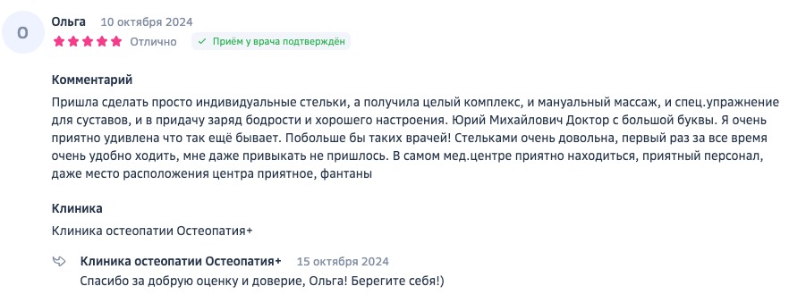 Отзывы о наших специалистах, подходе и клинике